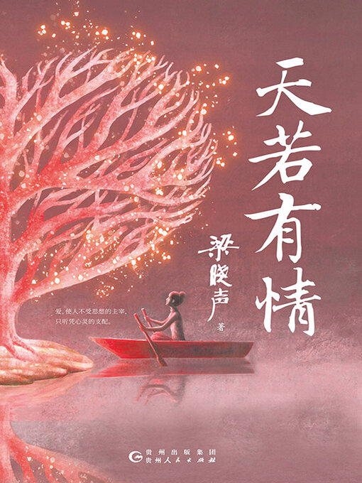 Cover image for 天若有情